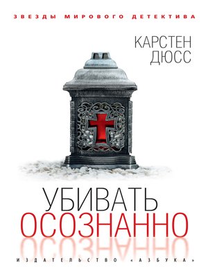 cover image of Убивать осознанно